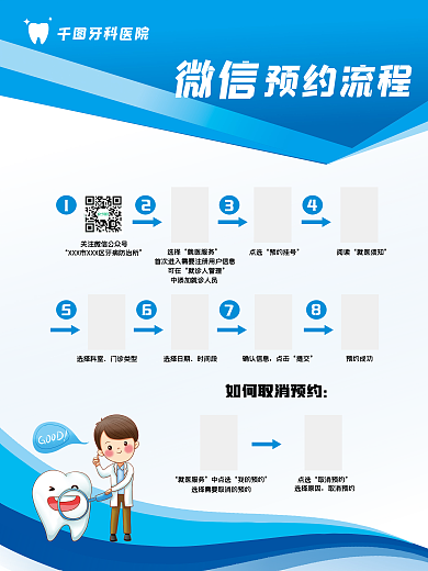 原创矢量简约口腔医院微信预约注册流程海报