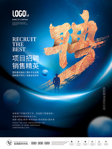 简约风高端质感房地产销售人才招聘海报