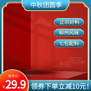 中国风国潮食品螺蛳粉主图中秋团圆季直通车