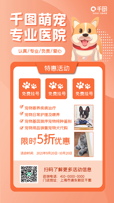 小清新宠物医院促销手机海报