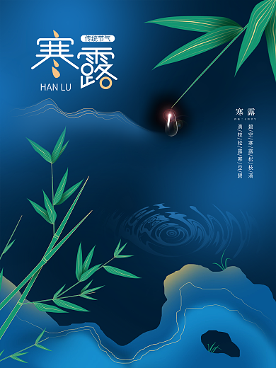 手绘中国风简约留白寒露节气海报