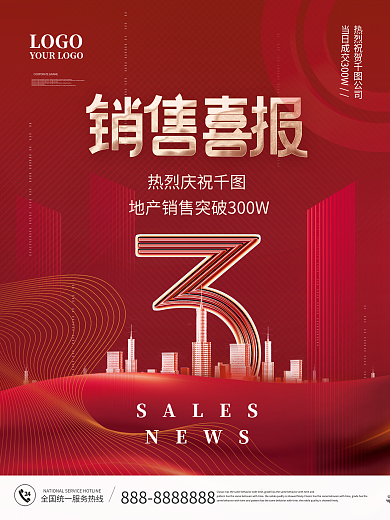 简约风房地产成交销售激励战报喜报海报