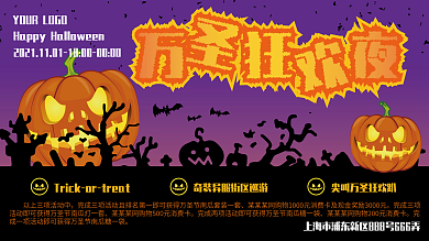 万圣夜活动主题渐变南瓜剪影展板