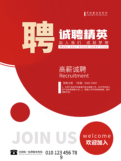 简约双色人才招聘广告海报