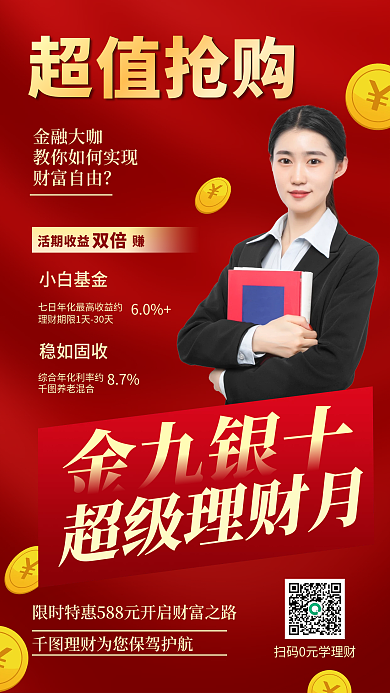红色质感简约金九银十超级理财月手机海报