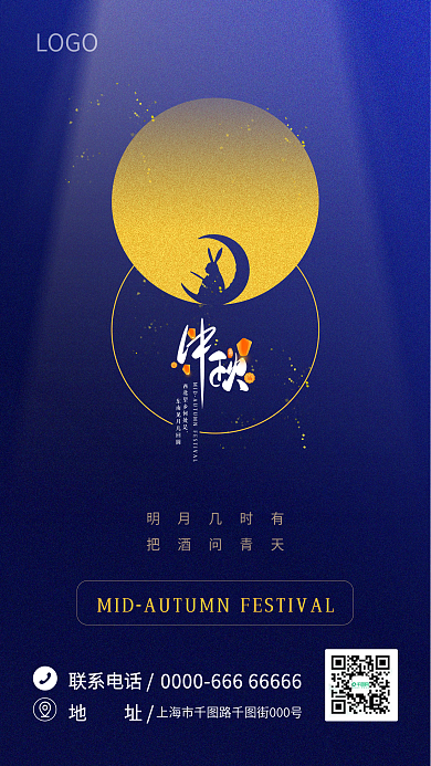 中秋节地产微信手机海报