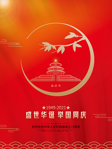 简约党建风十一国庆节中秋建党建军背景海报