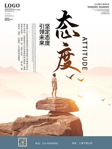 摄影图企业文化态度系列海报