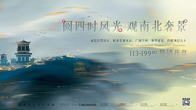 复古房地产中国风新中式高端热销开盘展板