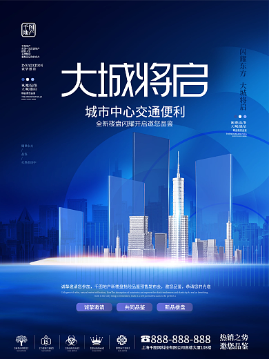 创意高端房地产城市价值点商业宣传海报