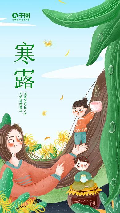 寒露节气清新插画日签手机海报