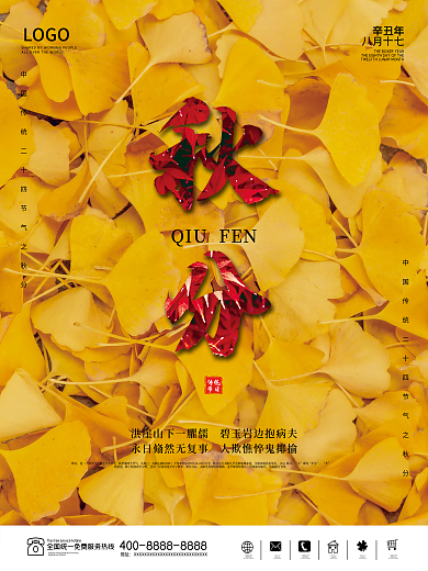 秋分海报传统节日二十四节气简约大气创意