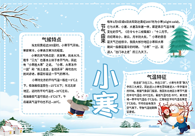 小寒节气祝福手抄报