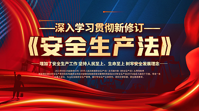 司法党政2021新修订安全生产法宣传