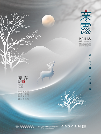 中国风简约意境寒露节气海报