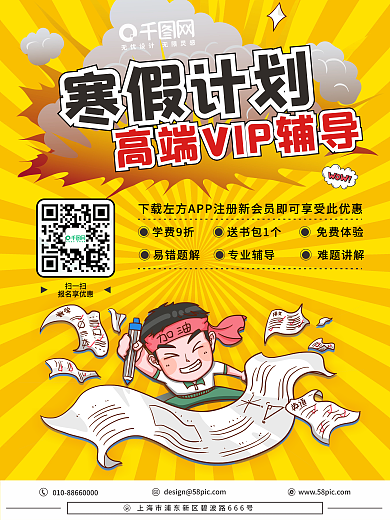 黄色卡通寒假辅导海报设计