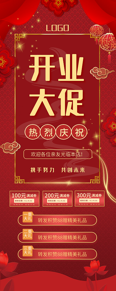红色大气新店开业盛大促销展架易拉宝