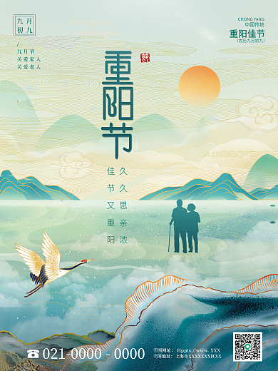 中国风古风国潮九九重阳节节日海报