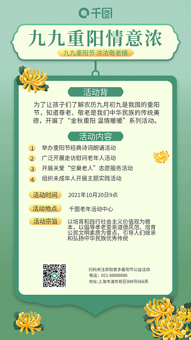 重阳节关爱老人公益活动手机海报