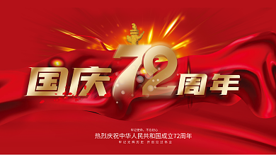 大气简约国庆节庆祝活动晚会背景展板