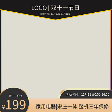 双十一双十二促销活动家用电器淘宝天猫主图