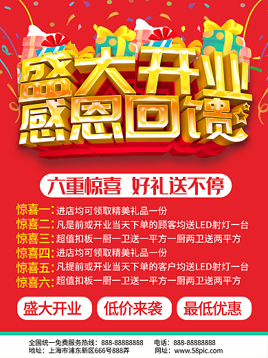 红色盛大开业促销海报