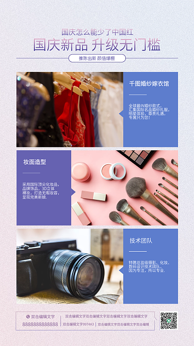 婚纱摄影国庆节活动企划方案系列海报图