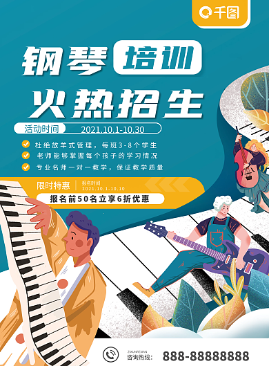 钢琴培训班招生DM宣传单