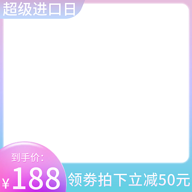 小清新超级进口日主图图标