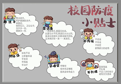 校园防疫标语手抄报