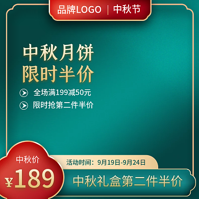 中秋节月饼茶饮淘宝天猫主图