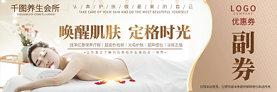 美容养生活动促销优惠券