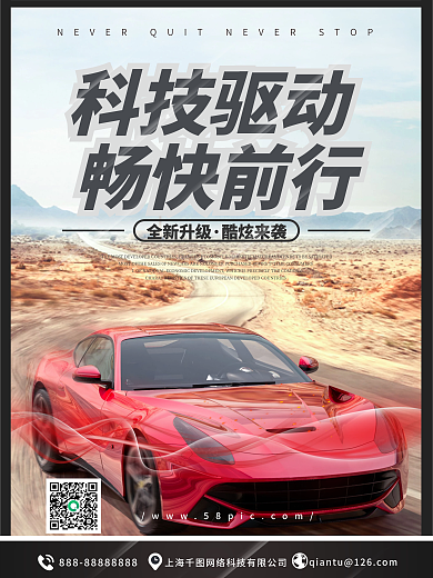 大气酷炫科技汽车海报