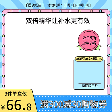 蓝色小清新可爱风美妆美食双十一主图直通车