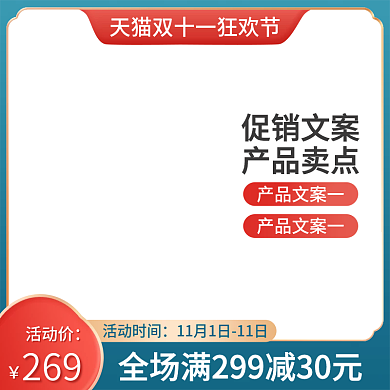 电商美妆主图双十一促销活动主图