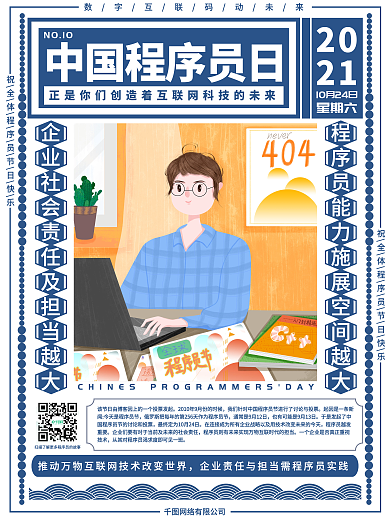 10.24中国程序员日