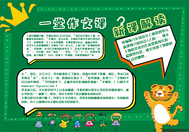 绿色手抄报校园小报卡通简约