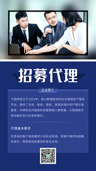 简约招募蓝色手机海报