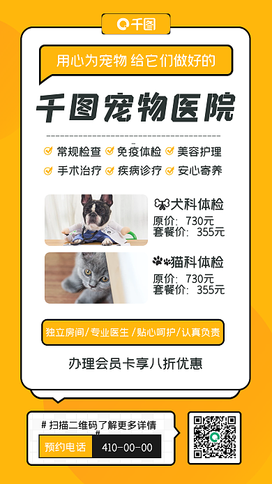 时尚简约宠物医院促销手机海报
