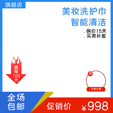 淘宝天猫直通车主图化妆品美妆促销模板