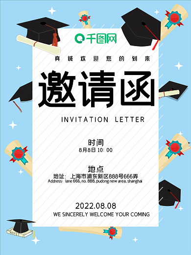 原创邀请函图片海报