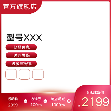 电子数码产品新品发售新款手机主图直通车