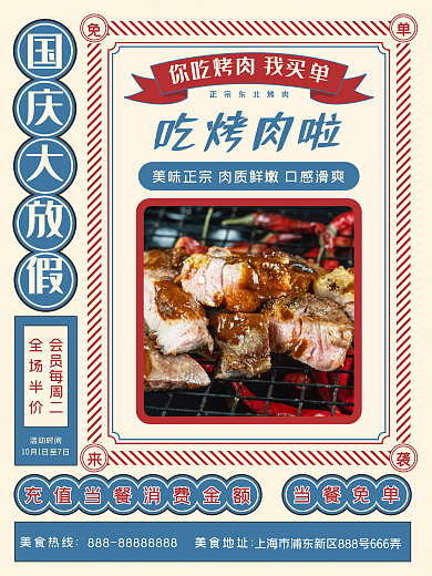 简约留白国庆节促销海报