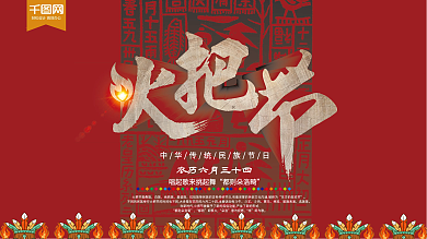 社区少数民族展板图片