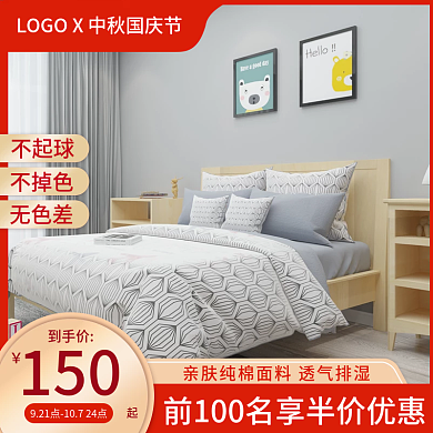 淘宝天猫简约床上用品直通车主图