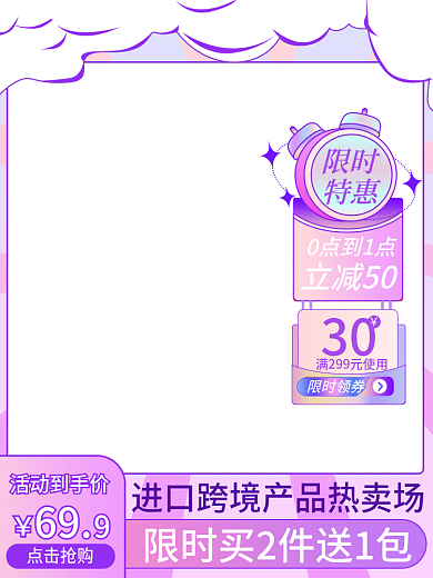 超级进口日个性促销手机端主图直通车图标