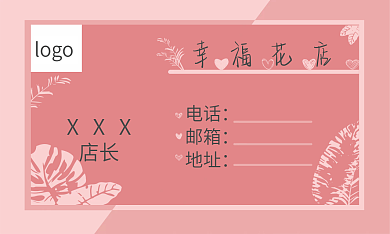 花朵树叶花店婚礼婚庆名片