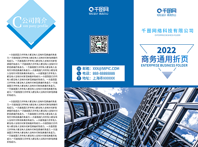 商务通用折页蓝色简约