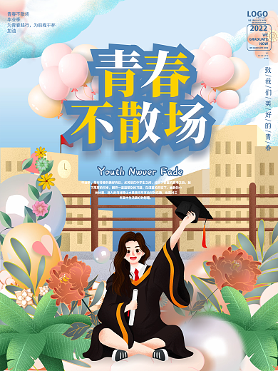 原创手绘小清新唯美浪漫毕业季节日海报