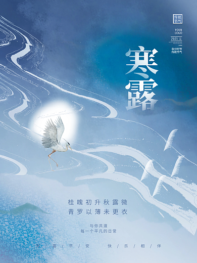 创意简约大气中国风寒露节气传统节日海报